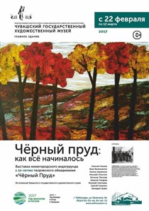 "Cherniy Prud" i Cheboksary/Annons