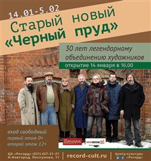 "Cherniy Prud"/Annons